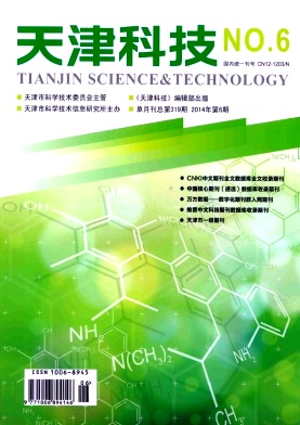 天津科技杂志