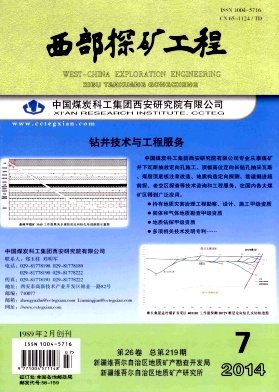 西部探矿工程编辑部