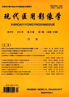 现代医用影像学编辑部