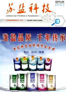 苏盐科技杂志