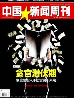 中国新闻周刊编辑部