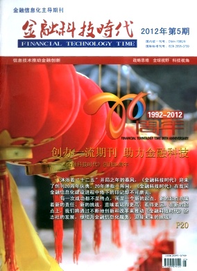 金融科技时代杂志