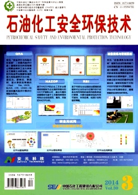 石油化工安全环保技术杂志