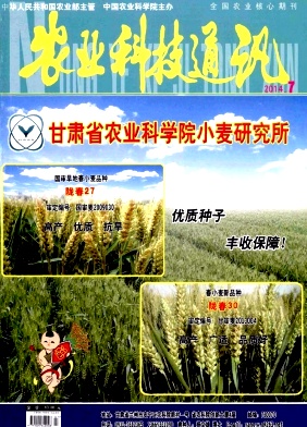 农业科技通讯杂志