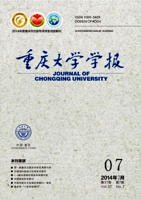 重庆大学学报杂志