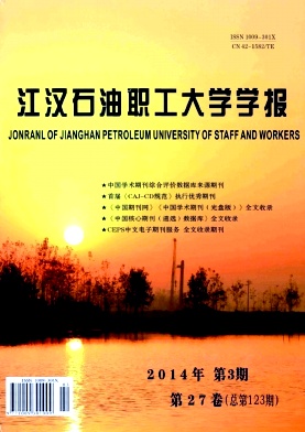 江汉石油职工大学学报编辑部