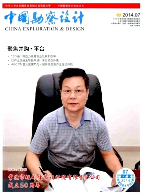 中国勘察设计杂志