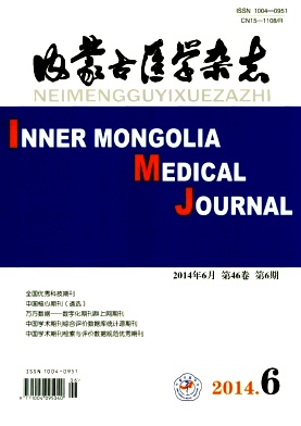 内蒙古医学杂志杂志