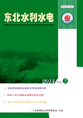 东北水利水电编辑部