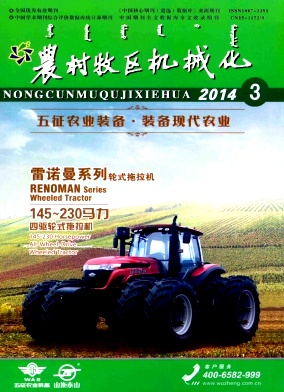 农村牧区机械化杂志