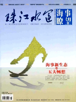 珠江水运编辑部