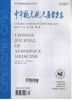 中华航空航天医学杂志杂志