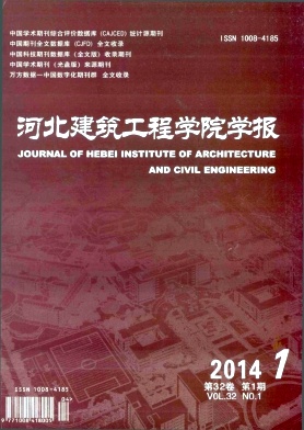 河北建筑工程学院学报编辑部