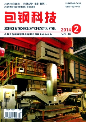 包钢科技杂志