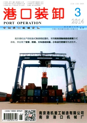 港口装卸杂志