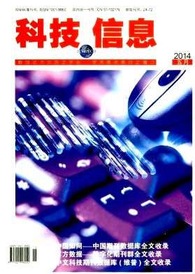 科技信息杂志