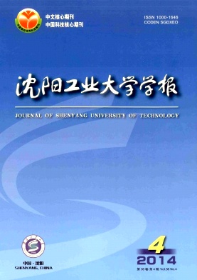 沈阳工业大学学报杂志