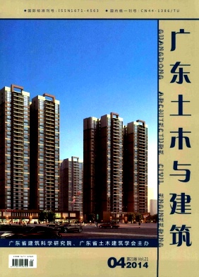 广东土木与建筑编辑部