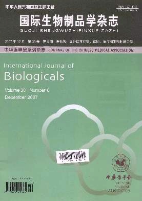 国际生物制品学杂志杂志