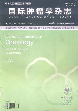 国际肿瘤学杂志杂志