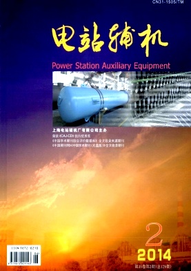 电站辅机编辑部