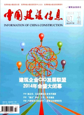 中国建设信息杂志