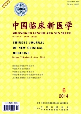 中国临床新医学编辑部
