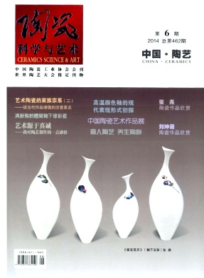 陶瓷科学与艺术杂志