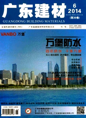 广东建材杂志
