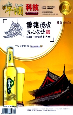 啤酒科技杂志