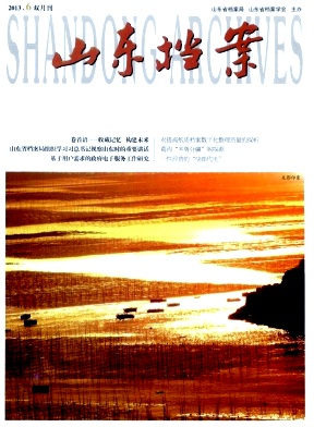 山东档案编辑部