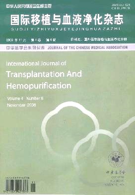 国际移植与血液净化杂志编辑部