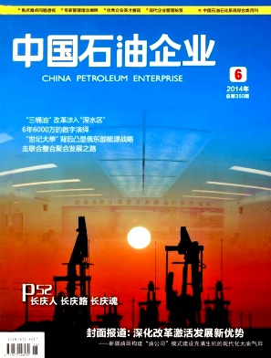 中国石油企业编辑部