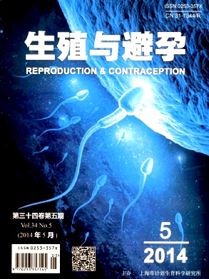 生殖与避孕编辑部