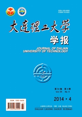 大连理工大学学报编辑部