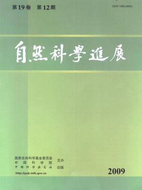 自然科学进展编辑部