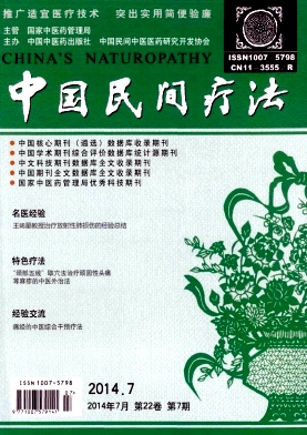 中国民间疗法杂志