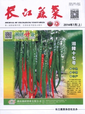 长江蔬菜杂志