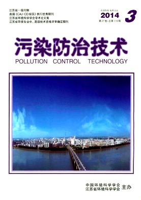 污染防治技术编辑部