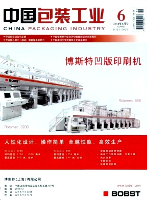 中国包装工业编辑部