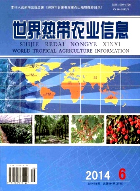 世界热带农业信息编辑部