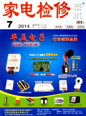 家电检修技术编辑部