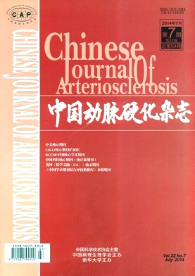 中国动脉硬化杂志编辑部