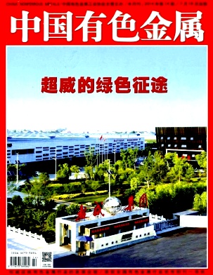 中国有色金属杂志
