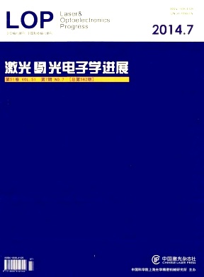 激光与光电子学进展编辑部