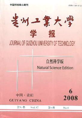 贵州工业大学学报编辑部