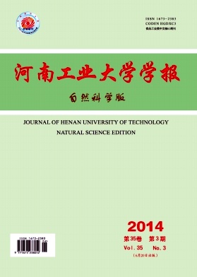 河南工业大学学报编辑部