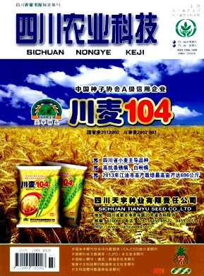 四川农业科技杂志
