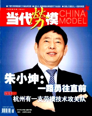 当代劳模编辑部