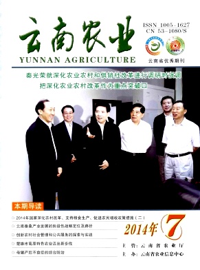 云南农业杂志